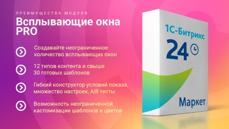 Всплывающие окна PRO