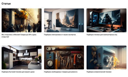 Отраслевой интернет-магазин электроники и бытовой техники «Крайт: Электроника.Market Pro»