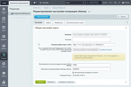 Расширенная SEO карта сайта Smart Sitemap: автогенерация, легкое управление и настройка