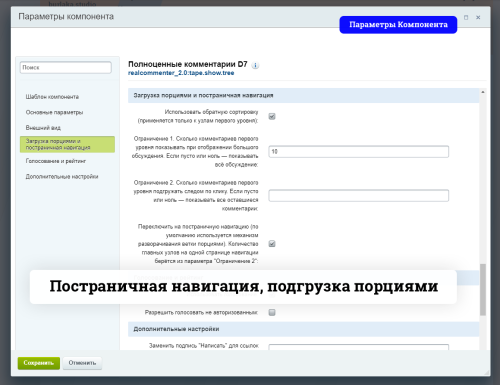 Полноценные Комментарии D7
