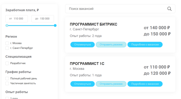 Вакансии для сайта