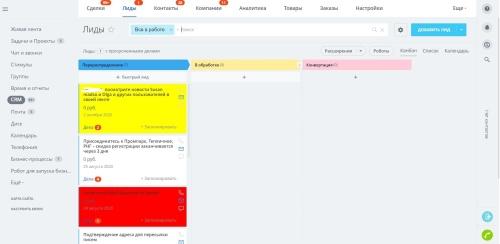 Подсветка карточек CRM