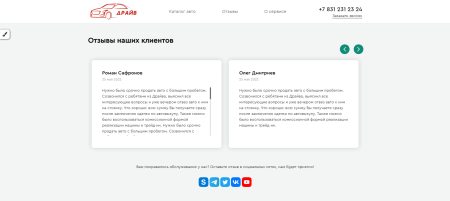 Сайт для продажи автомобилей трейд-ин