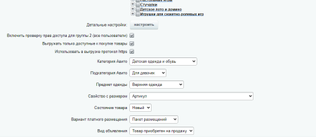 Выгрузка в Avito (Авито)
