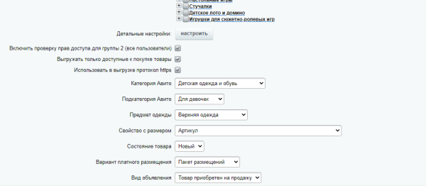 Выгрузка в Avito (Авито)