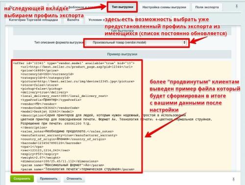 Экспорт на порталы