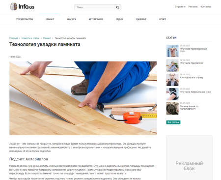 Info.GS - информационный сайт, блог