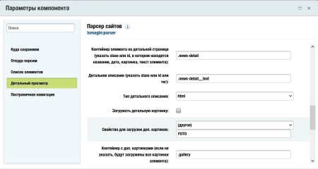 Парсер сайтов