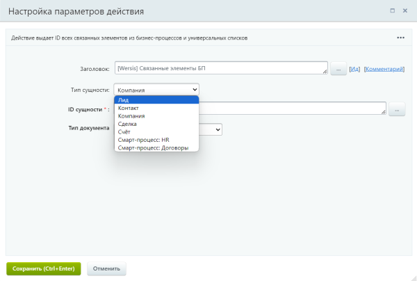 Активити "Связанные элементы БП"