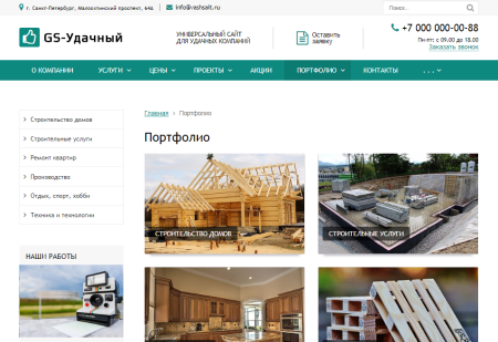 GS: Удачный - Корпоративный сайт