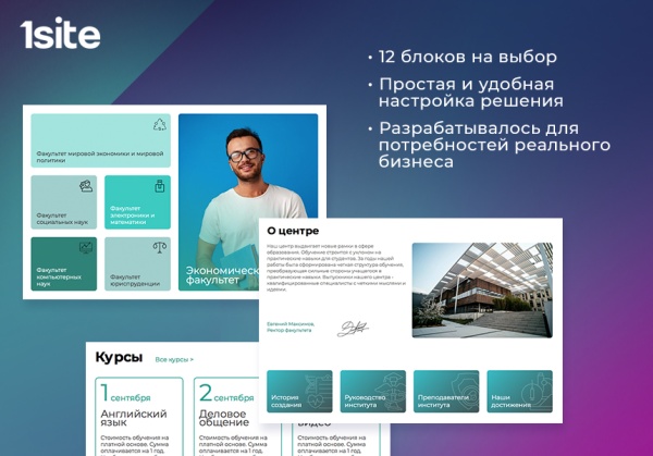 1Site.Study - Готовое решение образовательной организации