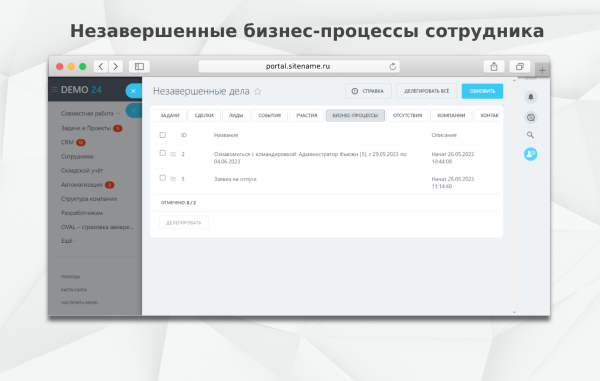 Fusion: Передача дел