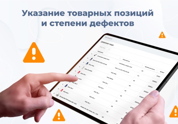 Сотбит: Рекламации — работа с претензиями