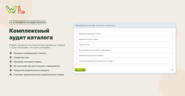 WL: Автотест сайта