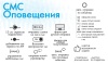 BXmaker. СМС Оповещения  (70+ sms сервисов)