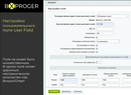 Конструктор FAQ - редактор вопросов и ответов (Мультиязычный)