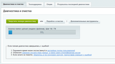 Мастер очистки сайта