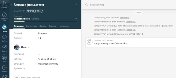 AmoCRM — интеграция c сайтом. Формы, события, заказы