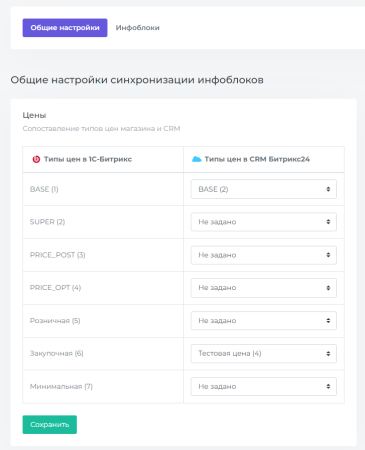 Синхронизация данных с Битрикс24