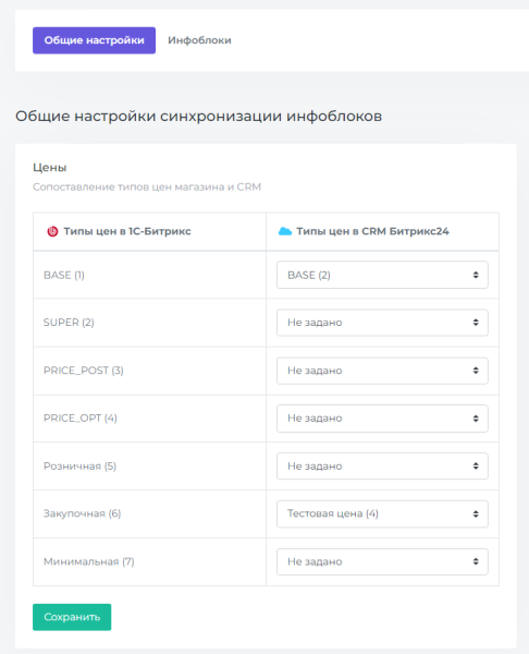 Синхронизация данных с Битрикс24