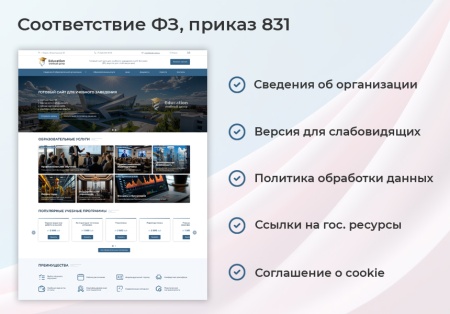BS: Образование - сайт для учебного заведения на 1С Битрикс (ФЗ, версия для слабовидящих)