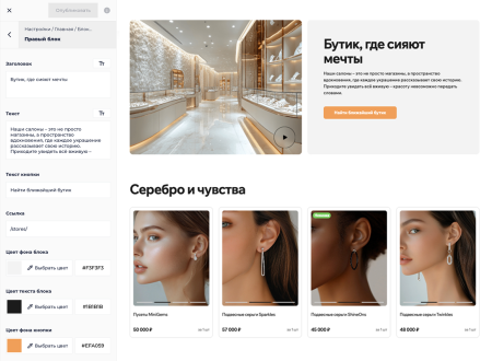 Отраслевой интернет-магазин украшений и бижутерии «Крайт: Style»