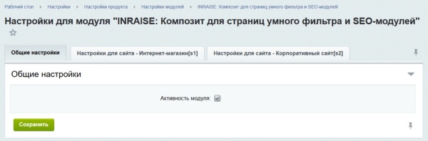 Модуль для настройки композитной технологии 1С-Битрикс для страниц умного фильтра