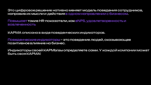 КАРМА