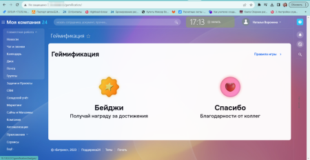 Геймификация