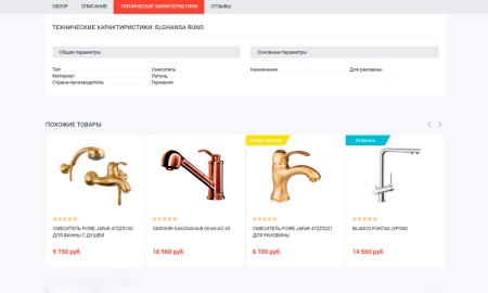 Отраслевой интернет-магазин строительных материалов и инструментов «Stroy-market 2.0»