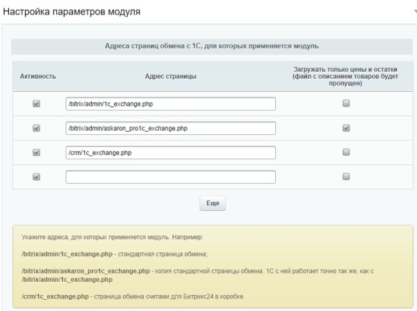 Продвинутый обмен с 1С