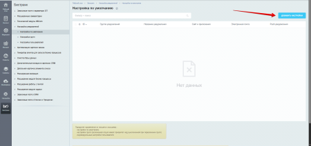 Настройка уведомлений