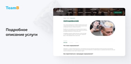 Team-B - Сайт BarberShop