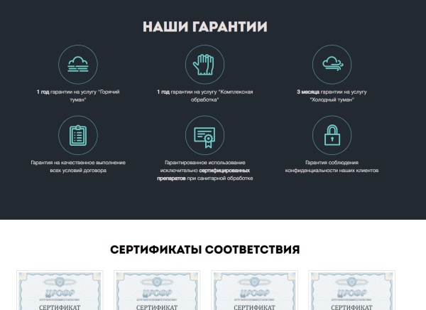 Scoder: Сайт услуг дезинфекции, чистке холодильников, вентиляции и кондиционеров