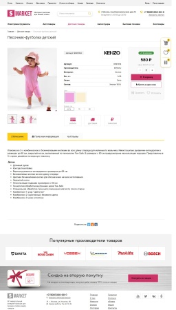 SMARKET: Универсальный интернет-магазин для всех товаров