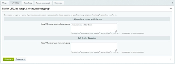 Holiday Decor. Праздничный декор для сайта