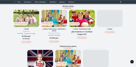 SIMAI-SF4: Сайт детского оздоровительного лагеря – адаптивный с версией для слабовидящих