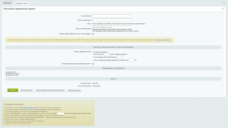 Резервное копирование на Яндекс.Диск