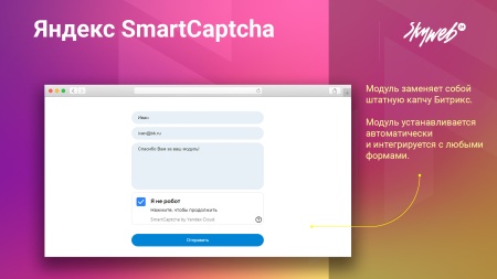 Яндекс SmartCaptcha