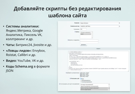 Модуль для создания переменных для сайтов на CMS 1С-Битрикс