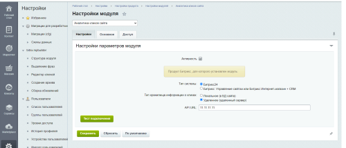 Аналитика кликов сайта