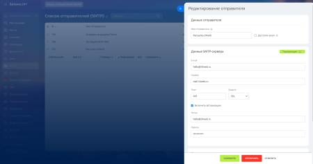 Отправка почты через внешний SMTP (Коробка Битрикс24, Интернет магазин + СRM)
