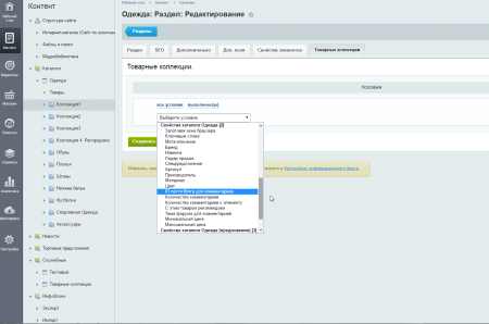 АРАМА: Товарные коллекции в разделах. Категории для СЭО. Посадочные разделы. Товары со скидкой