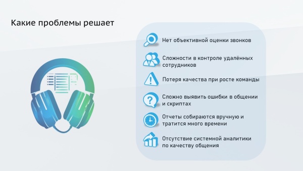 ПрофиCRM: Контроль качества звонков