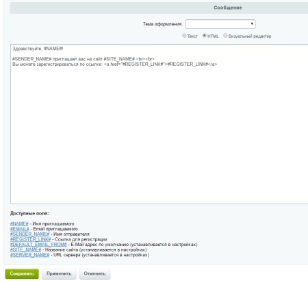 E-mail рассылка приглашений