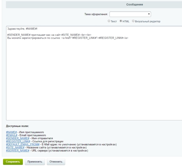 E-mail рассылка приглашений