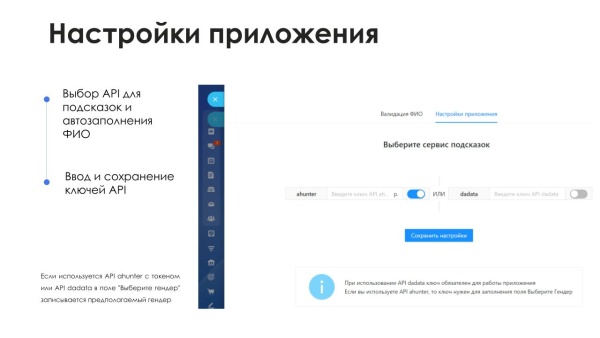 АйтиНебо: Умное Автозаполнение ФИО - ваш помощник в работе с контактами и лидами