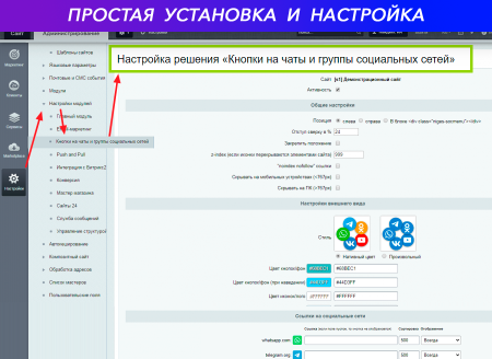 Кнопки на чаты и группы социальных сетей: ВКонтакте, Telegram, WhatsApp, Viber, Одноклассники...