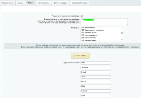 Уведомления в MAX: Заказы и формы