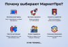МаркетПро: интернет-магазин и мобильное приложение